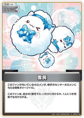 雪民(hBP04-106S) - ホロライブOCG ブースターパック「キュリアスユニバース」 レアリティ：S