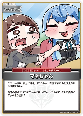 【再録イラスト】マネちゃん(hSD01-017) - ホロライブOCG ブースターパック「キュリアスユニバース」 レアリティ：C