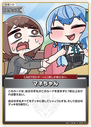 【再録イラスト】マネちゃん(hSD01-017S) - ホロライブOCG ブースターパック「キュリアスユニバース」 レアリティ：S