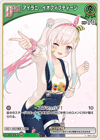 【再録イラスト】アイラニ・イオフィフティーン(hBP01-052) - ホロライブOCG ブースターパック「エンチャントレガリア」 レアリティ：C