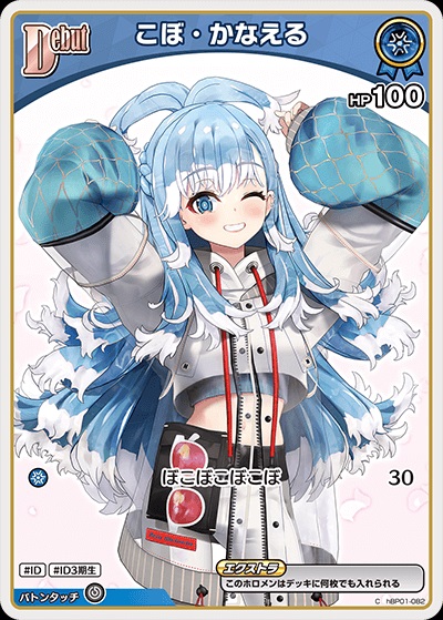 【再録イラスト】こぼ・かなえる(hBP01-082) - ホロライブOCG ブースターパック「エンチャントレガリア」 レアリティ：C