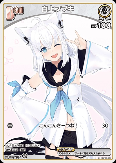 【再録イラスト】白上フブキ(hBP02-008) - ホロライブOCG ブースターパック「エンチャントレガリア」 レアリティ：C