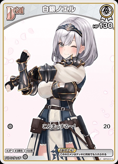 【再録イラスト】白銀ノエル(hBP02-014) - ホロライブOCG ブースターパック「エンチャントレガリア」 レアリティ：C
