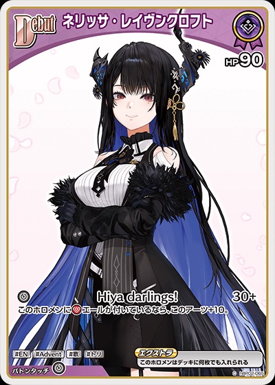 【再録イラスト】ネリッサ・レイヴンクロフト(hBP02-065) - ホロライブOCG ブースターパック「エンチャントレガリア」 レアリティ：C