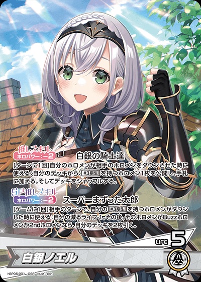 白銀ノエル(hBP05-001) - ホロライブOCG ブースターパック「エンチャントレガリア」 レアリティ：OSR