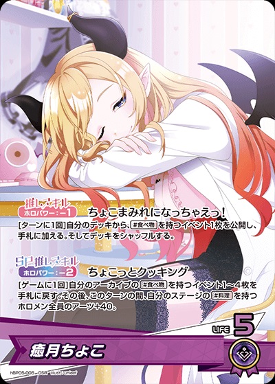 癒月ちょこ(hBP05-005) - ホロライブOCG ブースターパック「エンチャントレガリア」 レアリティ：OSR