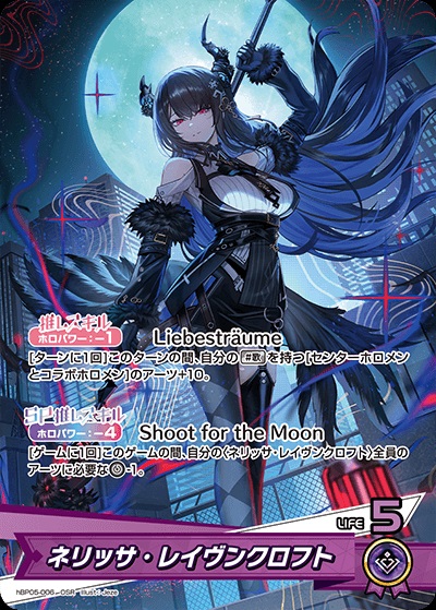 ネリッサ・レイヴンクロフト(hBP05-006) - ホロライブOCG ブースターパック「エンチャントレガリア」 レアリティ：OSR