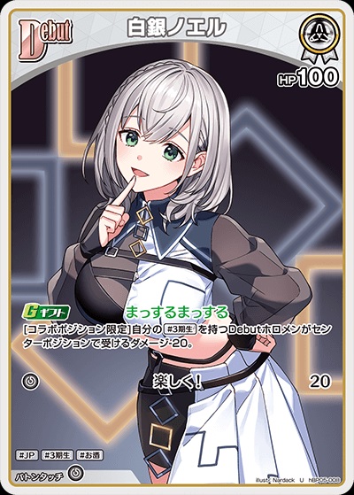 白銀ノエル(hBP05-008) - ホロライブOCG ブースターパック「エンチャントレガリア」 レアリティ：U