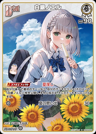 白銀ノエル(hBP05-009) - ホロライブOCG ブースターパック「エンチャントレガリア」 レアリティ：C
