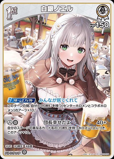 白銀ノエル(hBP05-011) - ホロライブOCG ブースターパック「エンチャントレガリア」 レアリティ：R