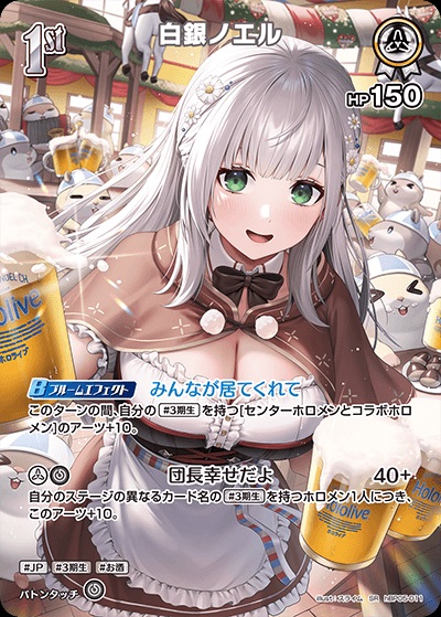 白銀ノエル(hBP05-011) - ホロライブOCG ブースターパック「エンチャントレガリア」 レアリティ：SR