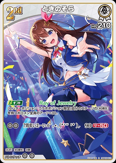 ときのそら(hBP05-013) - ホロライブOCG ブースターパック「エンチャントレガリア」 レアリティ：R