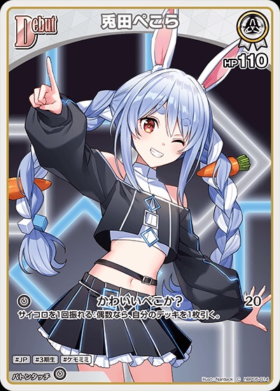 兎田ぺこら(hBP05-014) - ホロライブOCG ブースターパック「エンチャントレガリア」 レアリティ：C