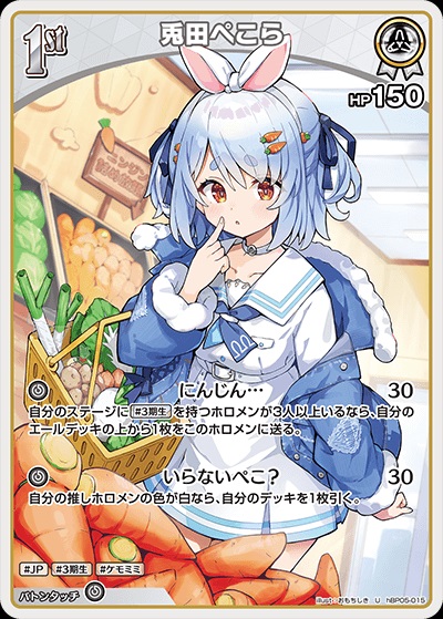 兎田ぺこら(hBP05-015) - ホロライブOCG ブースターパック「エンチャントレガリア」 レアリティ：U