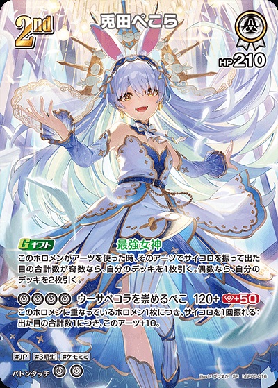 兎田ぺこら(hBP05-016) - ホロライブOCG ブースターパック「エンチャントレガリア」 レアリティ：SR