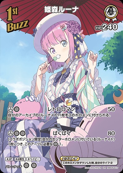 姫森ルーナ(hBP05-017) - ホロライブOCG ブースターパック「エンチャントレガリア」 レアリティ：SR