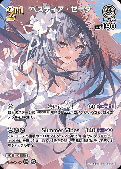ベスティア・ゼータ(hBP05-018) - ホロライブOCG ブースターパック「エンチャントレガリア」 レアリティ：SR