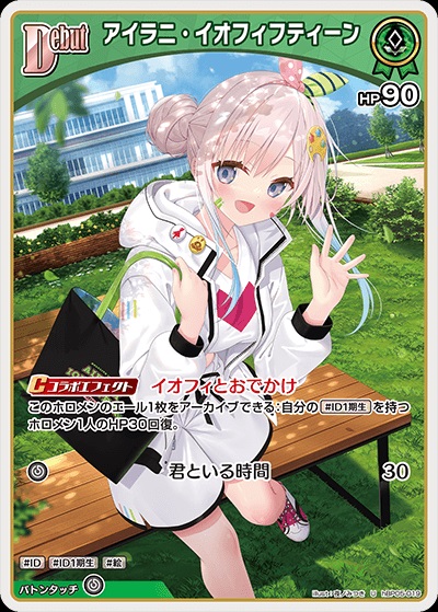 アイラニ・イオフィフティーン(hBP05-019) - ホロライブOCG ブースターパック「エンチャントレガリア」 レアリティ：U