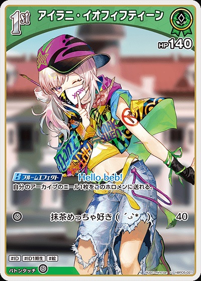 アイラニ・イオフィフティーン(hBP05-021) - ホロライブOCG ブースターパック「エンチャントレガリア」 レアリティ：U