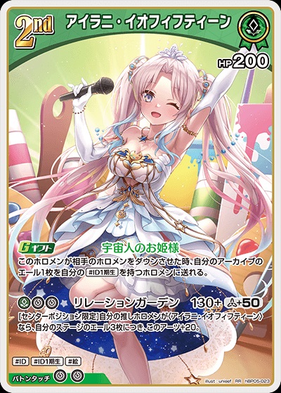 アイラニ・イオフィフティーン(hBP05-023) - ホロライブOCG ブースターパック「エンチャントレガリア」 レアリティ：RR
