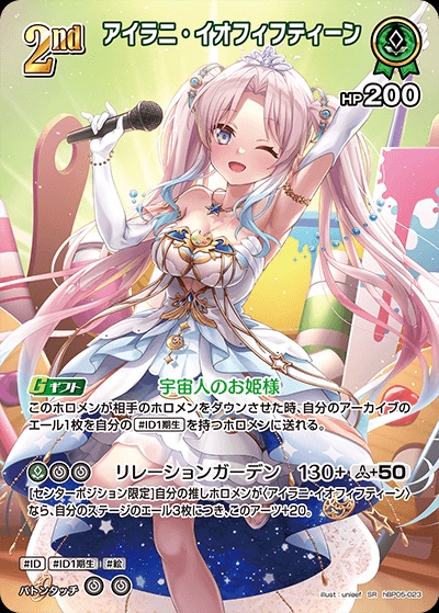 アイラニ・イオフィフティーン(hBP05-023) - ホロライブOCG ブースターパック「エンチャントレガリア」 レアリティ：SR