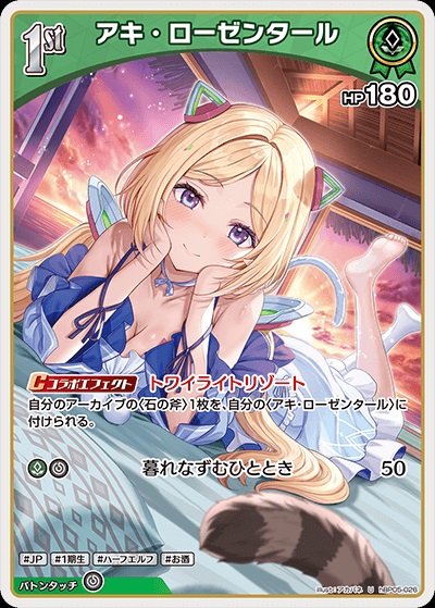 アキ・ローゼンタール(hBP05-026) - ホロライブOCG ブースターパック「エンチャントレガリア」 レアリティ：U