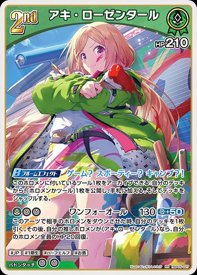 アキ・ローゼンタール(hBP05-027) - ホロライブOCG ブースターパック「エンチャントレガリア」 レアリティ：RR