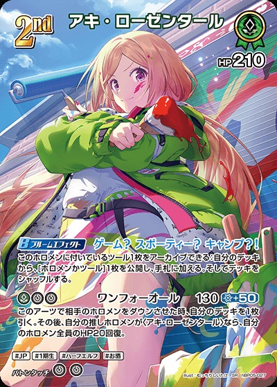 アキ・ローゼンタール(hBP05-027) - ホロライブOCG ブースターパック「エンチャントレガリア」 レアリティ：SR