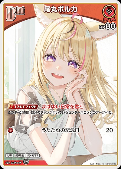 尾丸ポルカ(hBP05-030) - ホロライブOCG ブースターパック「エンチャントレガリア」 レアリティ：U