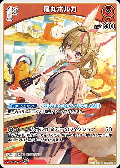 尾丸ポルカ(hBP05-032) - ホロライブOCG ブースターパック「エンチャントレガリア」 レアリティ：U