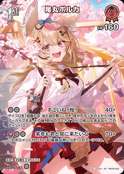 尾丸ポルカ(hBP05-033) - ホロライブOCG ブースターパック「エンチャントレガリア」 レアリティ：SR