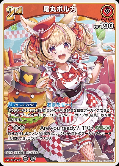 尾丸ポルカ(hBP05-034) - ホロライブOCG ブースターパック「エンチャントレガリア」 レアリティ：RR