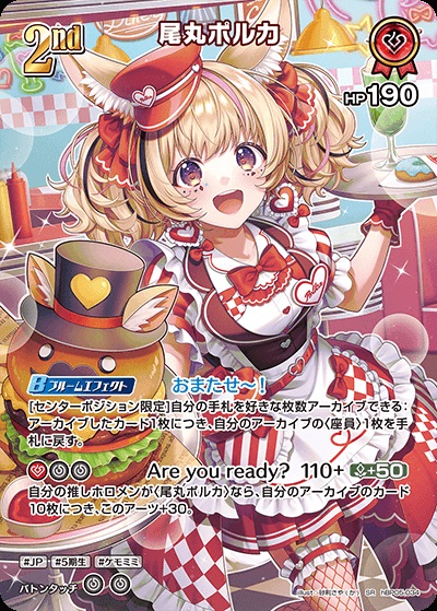 尾丸ポルカ(hBP05-034) - ホロライブOCG ブースターパック「エンチャントレガリア」 レアリティ：SR