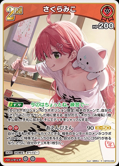 さくらみこ(hBP05-035) - ホロライブOCG ブースターパック「エンチャントレガリア」 レアリティ：R