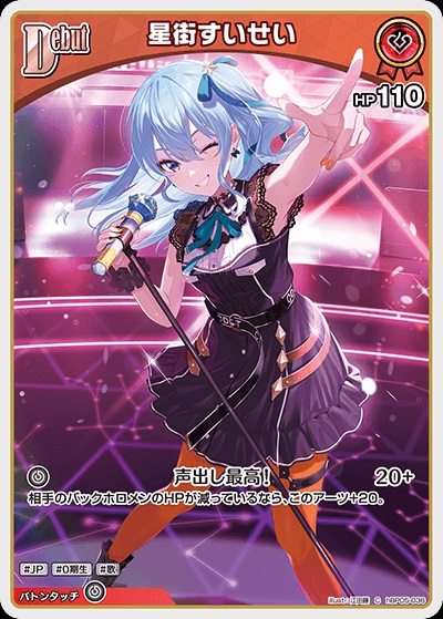 星街すいせい(hBP05-036) - ホロライブOCG ブースターパック「エンチャントレガリア」 レアリティ：C