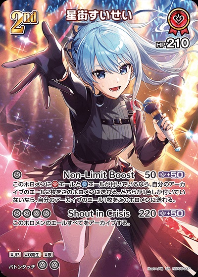星街すいせい(hBP05-037) - ホロライブOCG ブースターパック「エンチャントレガリア」 レアリティ：SR
