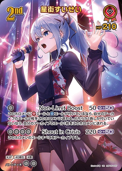 星街すいせい(hBP05-037) - ホロライブOCG ブースターパック「エンチャントレガリア」 レアリティ：UR