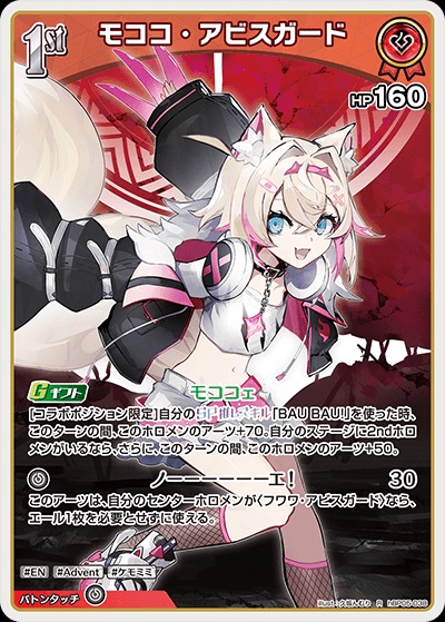モココ・アビスガード(hBP05-038) - ホロライブOCG ブースターパック「エンチャントレガリア」 レアリティ：R