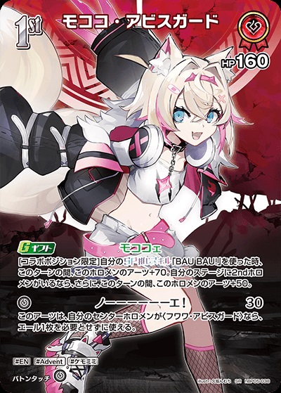 モココ・アビスガード(hBP05-038) - ホロライブOCG ブースターパック「エンチャントレガリア」 レアリティ：SR
