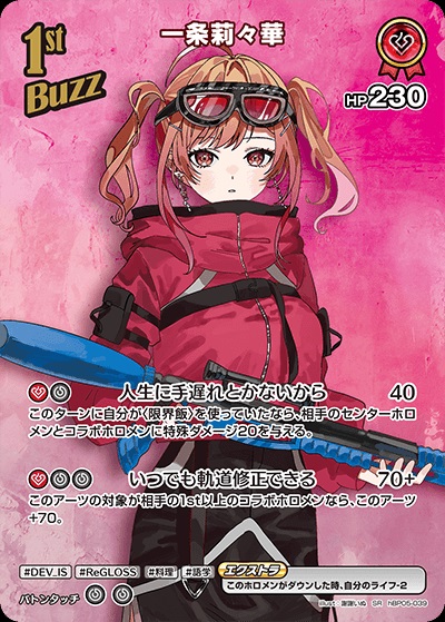 一条莉々華(hBP05-039) - ホロライブOCG ブースターパック「エンチャントレガリア」 レアリティ：SR