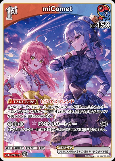 miComet(hBP05-040) - ホロライブOCG ブースターパック「エンチャントレガリア」 レアリティ：U
