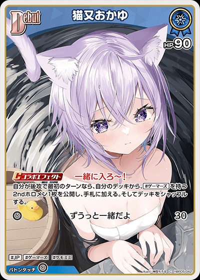猫又おかゆ(hBP05-042) - ホロライブOCG ブースターパック「エンチャントレガリア」 レアリティ：C