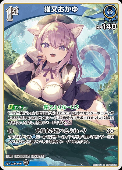 猫又おかゆ(hBP05-043) - ホロライブOCG ブースターパック「エンチャントレガリア」 レアリティ：U
