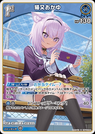 猫又おかゆ(hBP05-044) - ホロライブOCG ブースターパック「エンチャントレガリア」 レアリティ：R