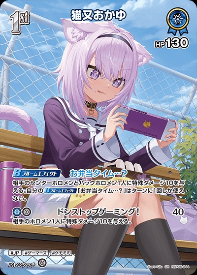 猫又おかゆ(hBP05-044) - ホロライブOCG ブースターパック「エンチャントレガリア」 レアリティ：SR