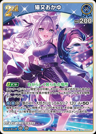 猫又おかゆ(hBP05-045) - ホロライブOCG ブースターパック「エンチャントレガリア」 レアリティ：RR