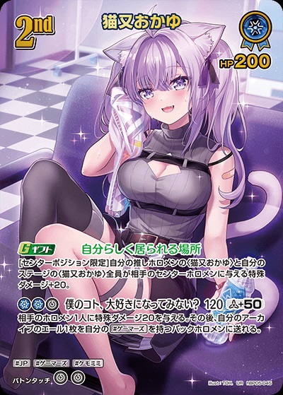 猫又おかゆ(hBP05-045) - ホロライブOCG ブースターパック「エンチャントレガリア」 レアリティ：UR
