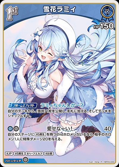 雪花ラミィ(hBP05-046) - ホロライブOCG ブースターパック「エンチャントレガリア」 レアリティ：R