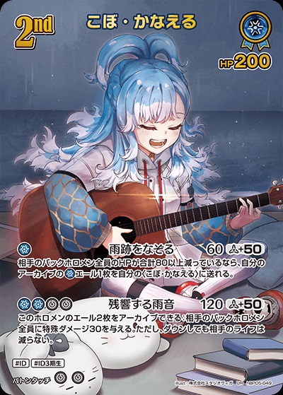 こぼ・かなえる(hBP05-049) - ホロライブOCG ブースターパック「エンチャントレガリア」 レアリティ：UR