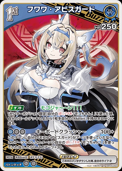 フワワ・アビスガード(hBP05-050) - ホロライブOCG ブースターパック「エンチャントレガリア」 レアリティ：R